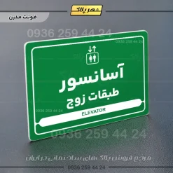 نشانگر مولتی لیزری آسانسور طبقات زوج - Image 13